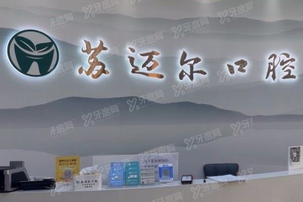 昆山牙贴面口腔医院哪家好www.yadoo.cn