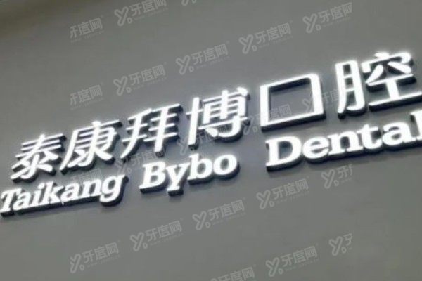 昆山牙贴面口腔医院哪家好www.yadoo.cn