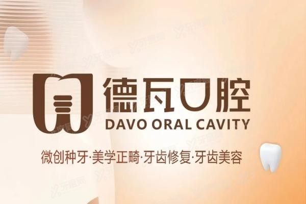 蚌埠德瓦口腔医院地址在哪里www.yadoo.cn20250418227208.jpg