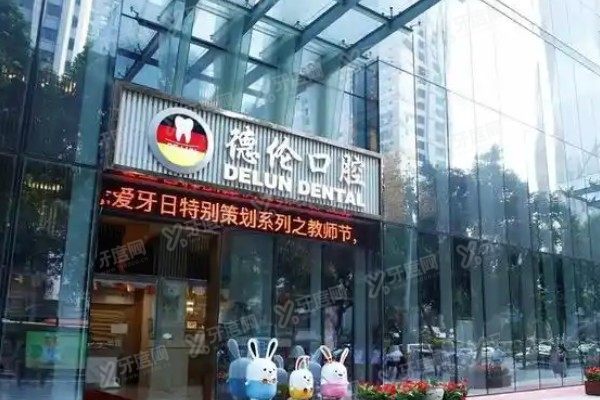广州德伦口腔医院是三甲吗www.yadoo.cn
