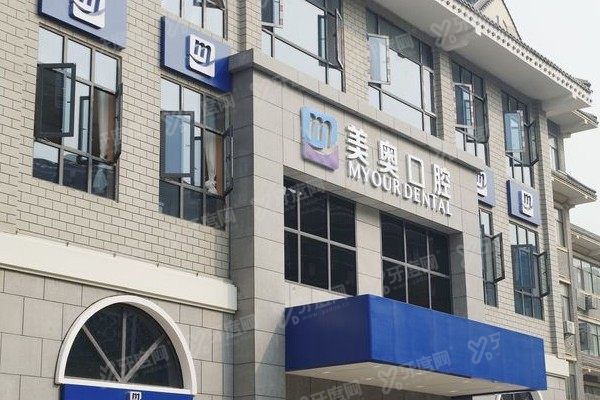 徐州美奥口腔医院种植牙怎么样www.yadoo.cn