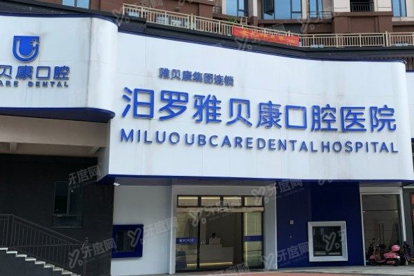 岳阳做全口假牙的医院排名榜www.yadoo.cn