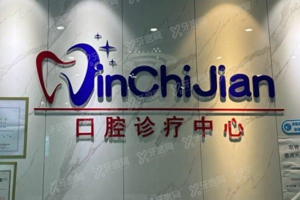 南京栖霞区牙齿矫正口腔医院排名前五www.yadoo.cn