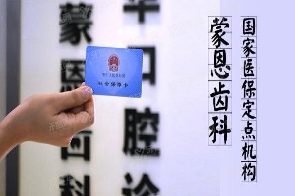 深圳蒙恩齿科黄美华医生口碑如何www.yadoo.cn20250422149704.jpg