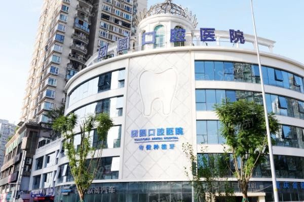 重庆连锁口腔医院排名前十名www.yadoo.cn