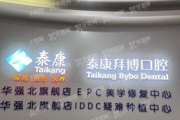 深圳拜博口腔医院能用医保吗www.yadoo.cn