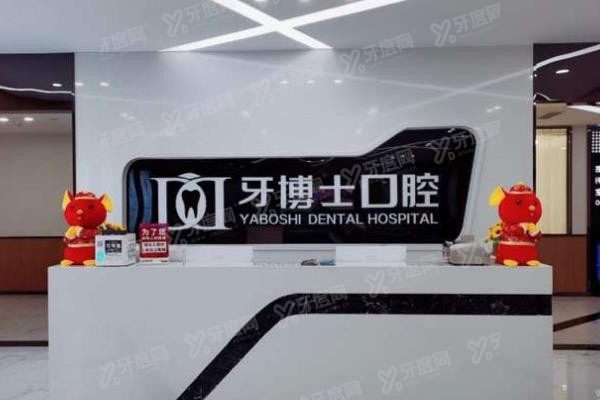 重庆连锁口腔医院排名前十名www.yadoo.cn