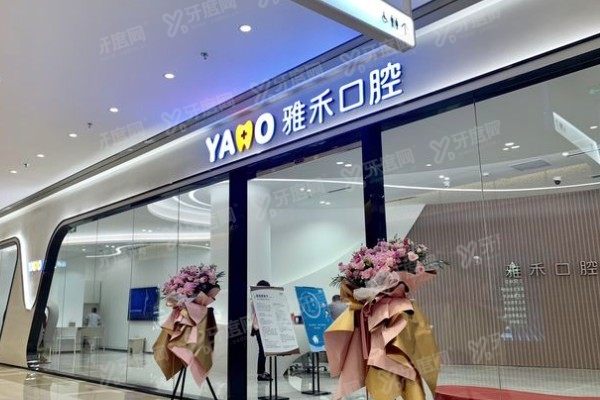 南京栖霞区牙齿矫正口腔医院哪家好www.yadoo.cn