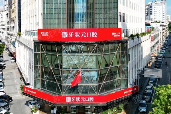 东莞牙状 元口腔医院是几级医院www.yadoo.cn