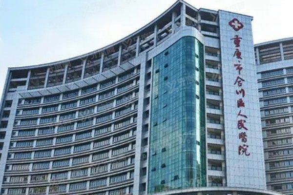 重庆市合川区人民医院口腔科矫正牙齿价格表www.yadoo.cn