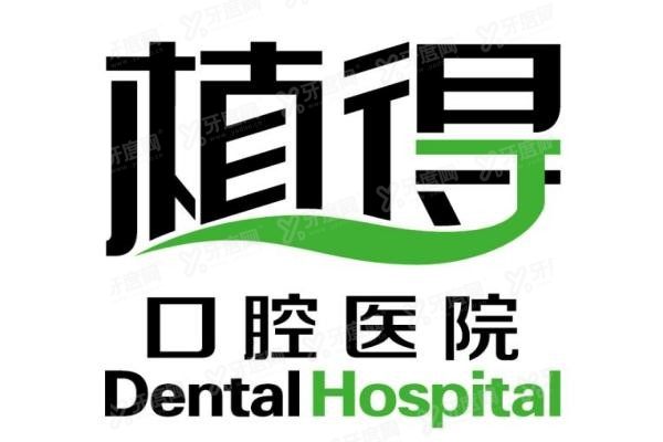 南阳植得口腔医院医生介绍www.yadoo.cn