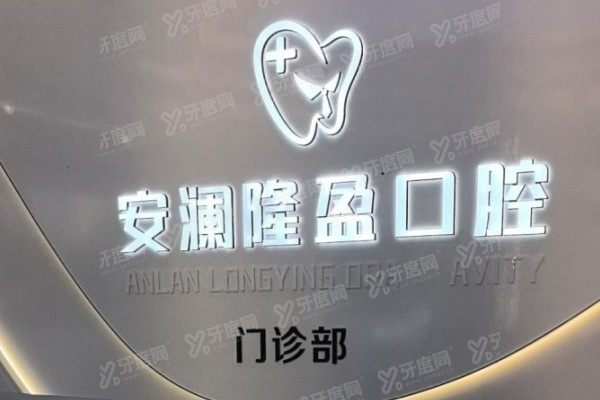 常熟种植牙口腔医院哪家好www.yadoo.cn