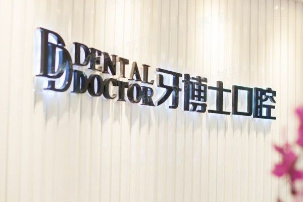 常熟种植牙口腔医院排名前五www.yadoo.cn