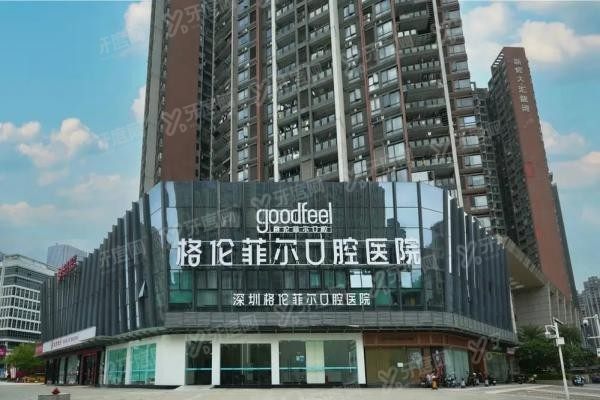 深圳格伦菲尔口腔医院医生名单介绍www.yadoo.cn20250506518272.jpg