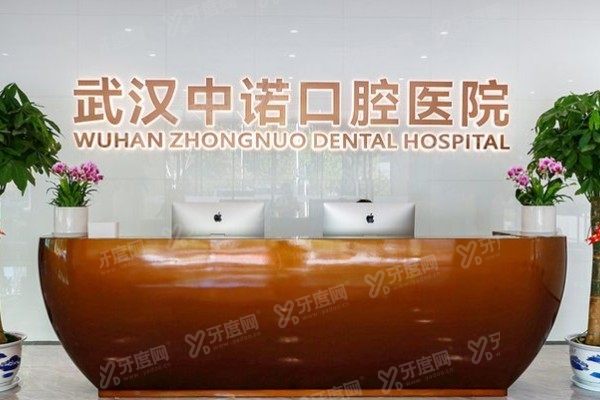 武汉中诺口腔医院怎么走www.yadoo.cn
