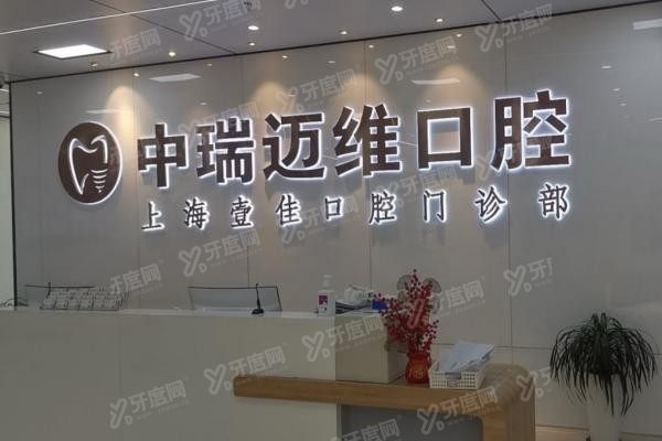 上海迈维口腔医院徐汇店地址