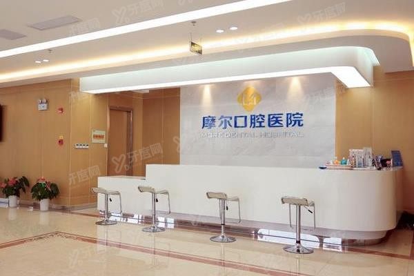摩尔口腔属于什么档次www.yadoo.cn