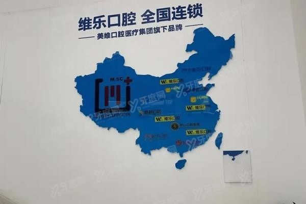 福州维乐口腔医院怎么样www.yadoo.cn20250507113075.jpg