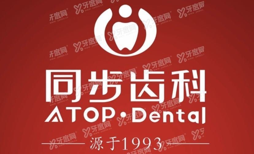 深圳同步齿科是正规医院吗www.yadoo.cn