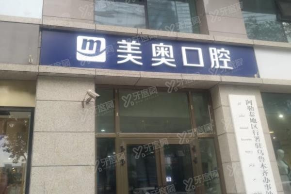 乌鲁木齐口腔医院哪家好www.yadoo.cn