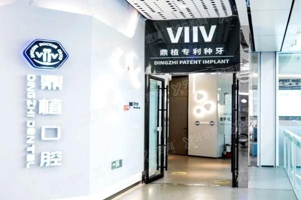 上海鼎植口腔医院总店电话号码
