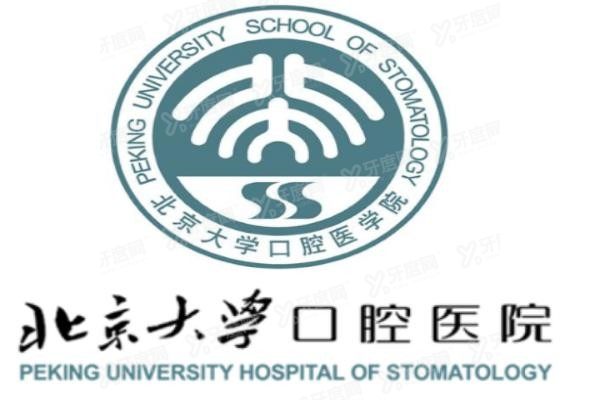 北京大学口腔医院地址