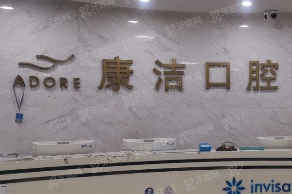 苏州私立口腔医院哪家好www.yadoo.cn