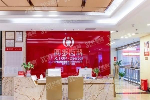 深圳同步齿科是正规医院吗www.yadoo.cn