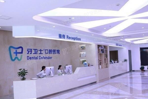 重庆牙卫士口腔医院预约挂号分享www.yadoo.cn