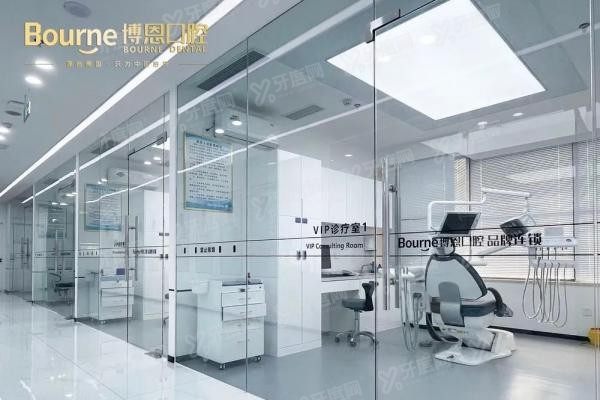 博恩口腔医院怎么样www.yadoo.cn20250507657909.jpg