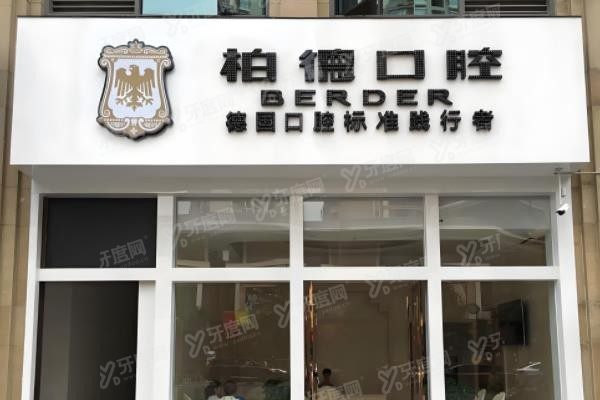  昆明柏德口腔牙齿矫正价格www.yadoo.cn
