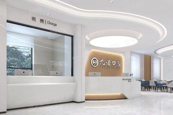沈阳九诺口腔医院怎么样www.yadoo.cn