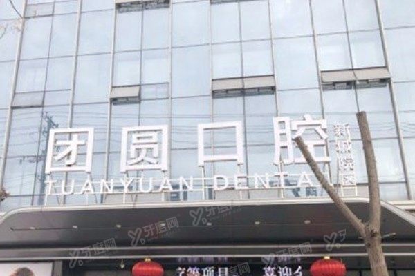 西安十大私立口腔医院排名前五www.yadoo.cn