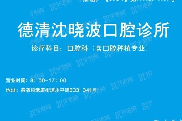 德清牙科医院哪家好www.yadoo.cn