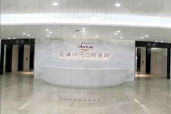 天津中牙口腔医院怎么坐车去www.yadoo.cn
