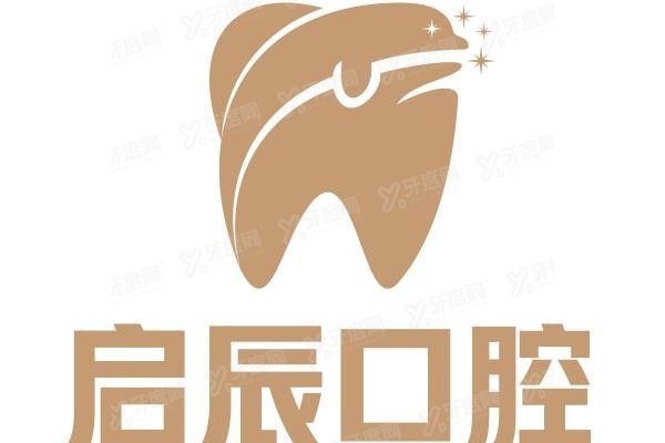 启辰口腔收费价目表www.yadoo.cn