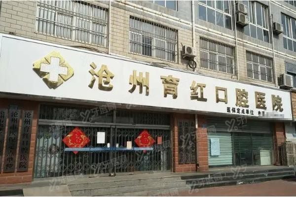 沧州牙齿矫正医院排名前十www.yadoo.cn
