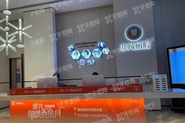 深圳非凡口腔医院电话www.yadoo.cn