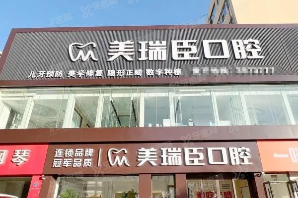 临汾美瑞臣口腔种植牙价格www.yadoo.cn