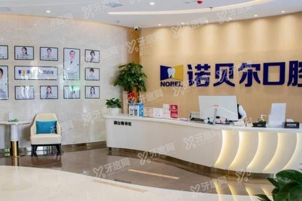 银川诺贝尔口腔医院正规吗www.yadoo.cn