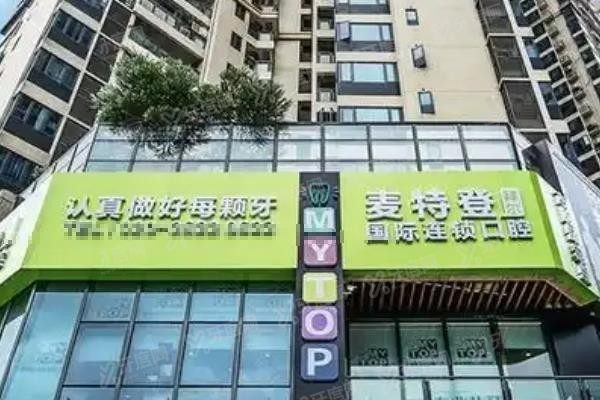 临汾麦特登口腔种植牙怎么样www.yadoo.cn