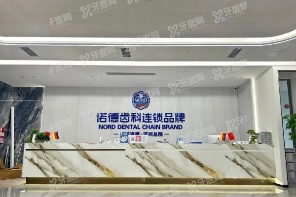 深圳诺德齿科可以用医保吗www.yadoo.cn