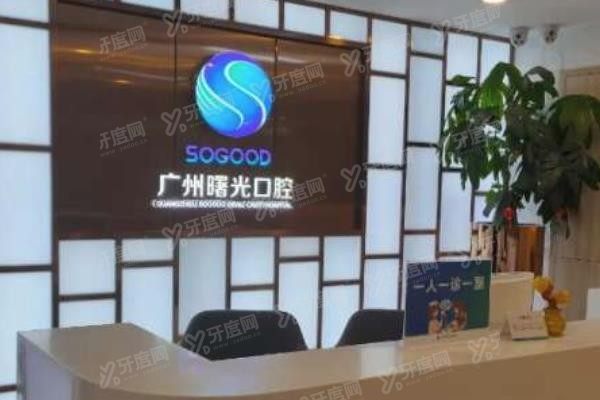 广州曙光口腔医院地址在哪里www.yadoo.cn