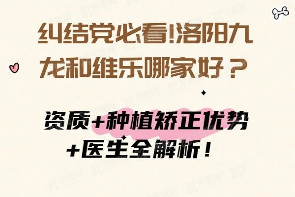 洛阳九龙和维乐哪家好www.yadoo.cn