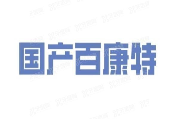 国产百康特种植牙比韩系植体奥齿泰要好？