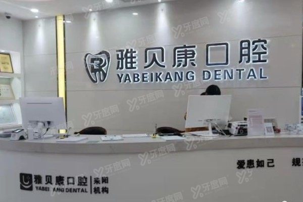 揭晓耒阳口腔医院排行榜www.yadoo.cn
