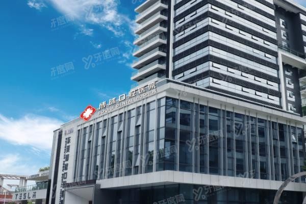 东莞博球口腔医院是私人医院吗www.yadoo.cn