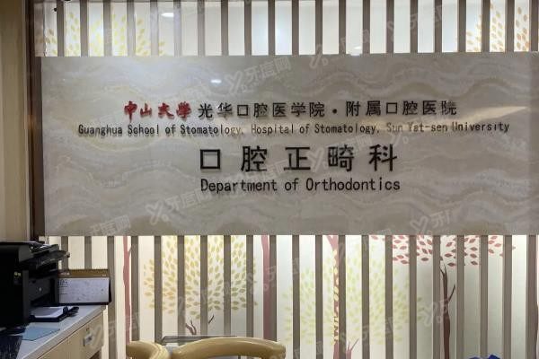 广州光华口腔医院矫正牙齿费用表www.yadoo.cn