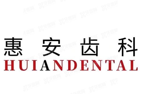 兰州惠安齿科哪个大夫好www.yadoo.cn