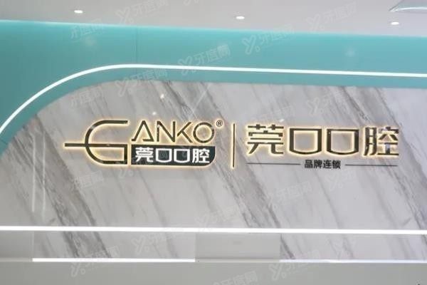 东莞莞口口腔地址在哪www.yadoo.cn
